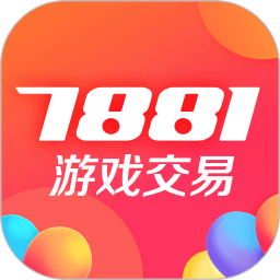 7881游戏交易平台最新版下载(7881游戏交易手机版下载)