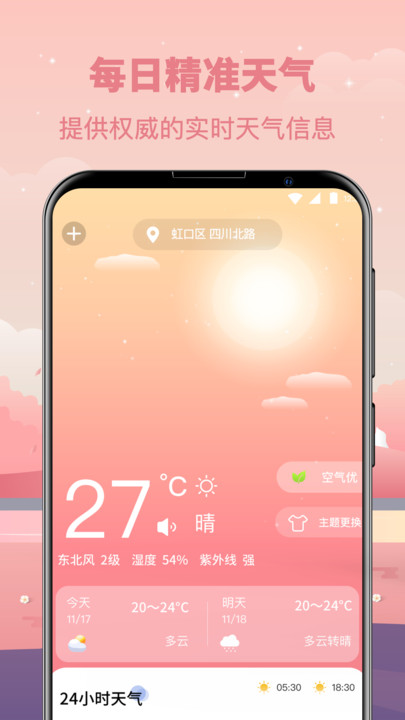 气象天气预报最新版 v3.28.80 安卓版 0