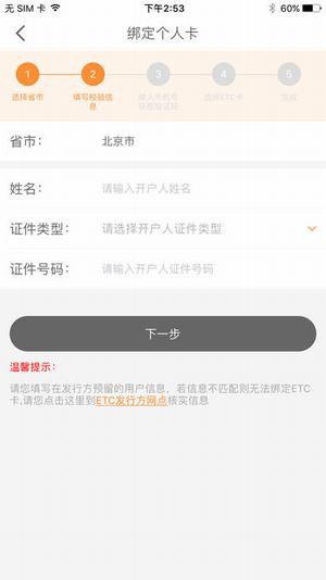 收费公路通行费电子发票服务平台手机客户端下载