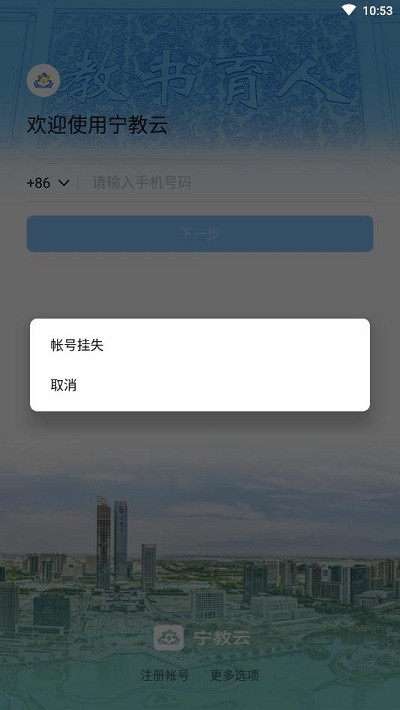 宁教云手机app v6.5.40.1 安卓版 1