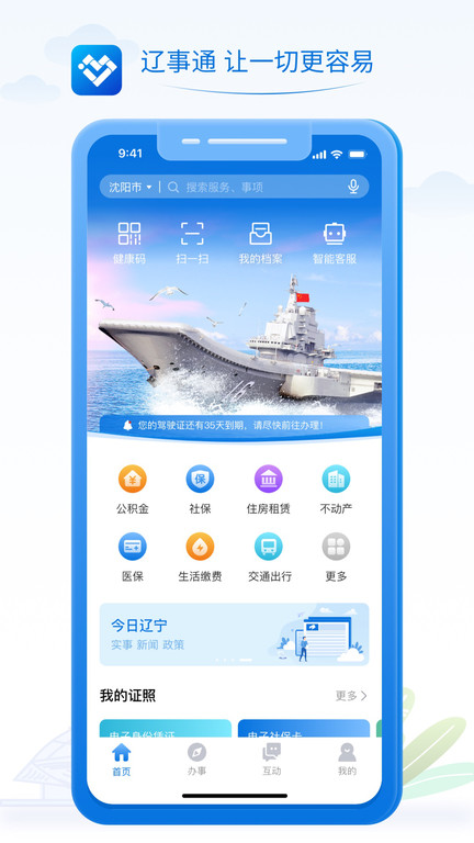 辽事通健康码 v4.0.8 安卓版 2