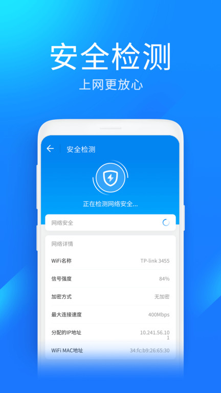 wifi万能钥匙极速版app v6.3.51 安卓2023最新版 1