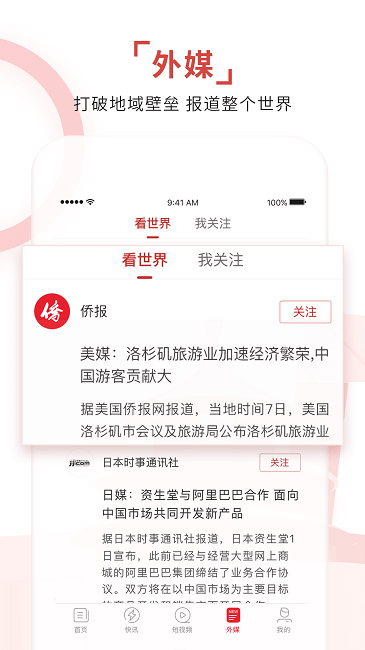 环球时报手机中文版 v12.3.0 安卓版 3