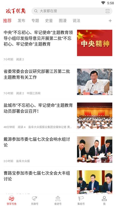 铁军号角app v1.0.3 安卓手机版 1