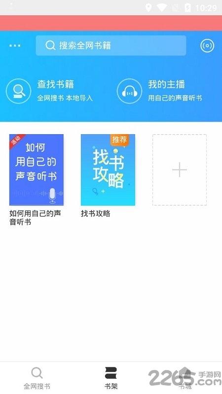 万能免费听书神器 v2.3.0 安卓版 1