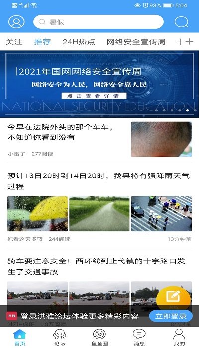 洪雅论坛app v5.2.17 安卓手机版 3