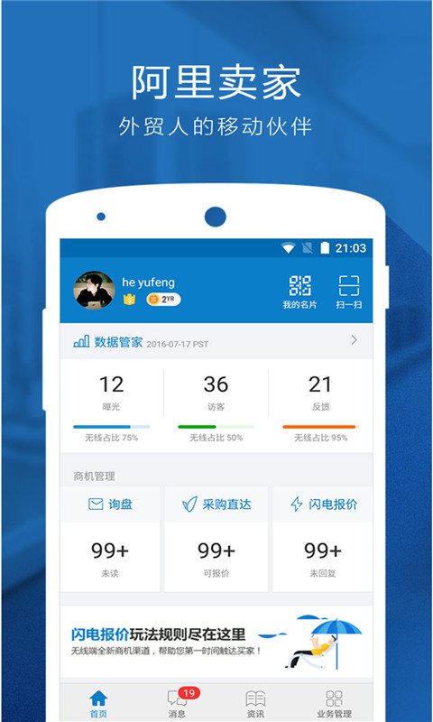 阿里巴巴国际版卖家版手机版 v10.23.0 安卓版 4