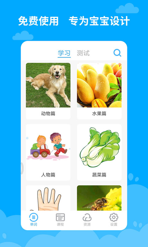 宝宝学英语app v2.5.1.1 安卓版 3