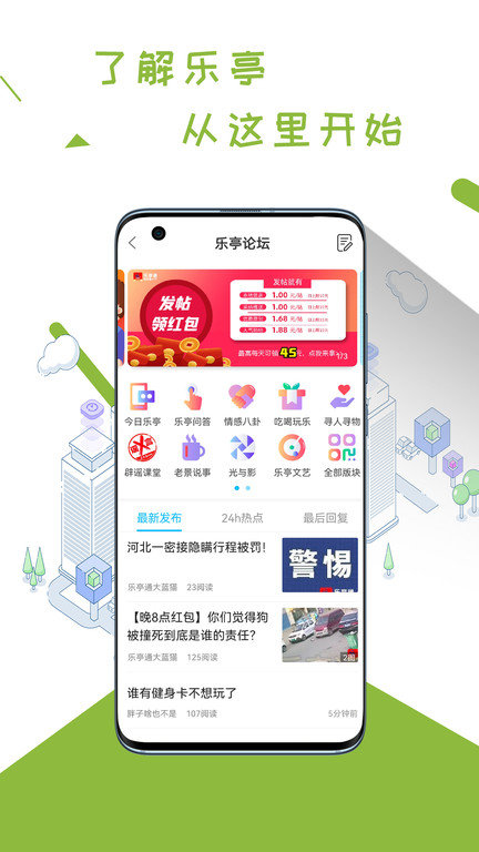 乐亭通免费下载安装