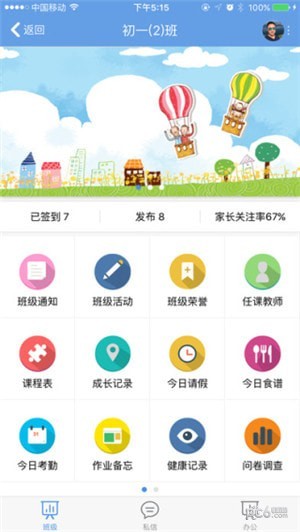 惠山教育云平台