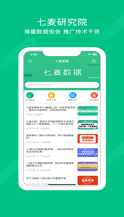 七麦数据官方版 v1.0 安卓版 2