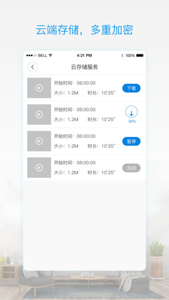 v380pro监控软件 v1.4.97 安卓最新版 1