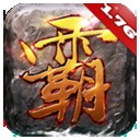 铁血沙城安卓版下载(铁血沙城下载)