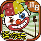 史上最坑爹的游戏8 v3.1.01图