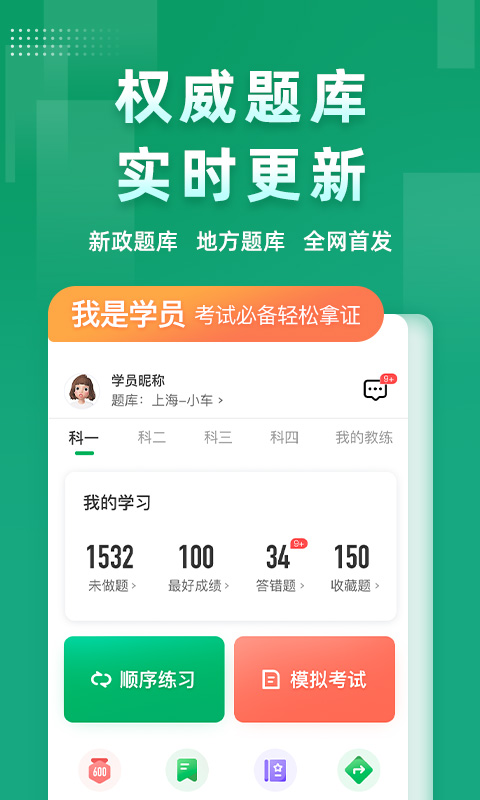 超级教练最新版 v5.6.2 官方安卓版 0