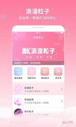 魔幻粒子浪漫表白安卓下载