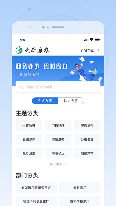 四川政务服务网app官方版 v4.2.5 安卓最新版 2