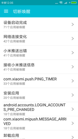 手机系统软件卸载大师 v2.5.5 安卓版 3