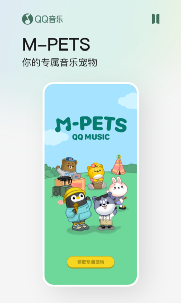 qq音乐网页版官方版 v11.0.1.6 安卓免费版 1