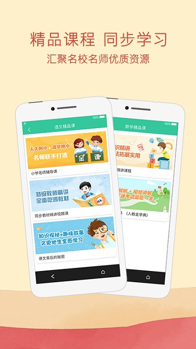 人教点读app v5.2.0 安卓电子版 1