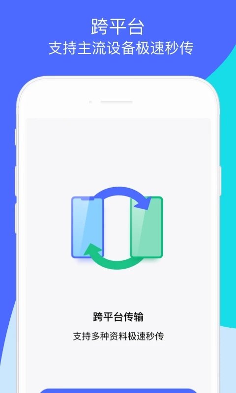 换机助手app v1.5.19 安卓免费版 1