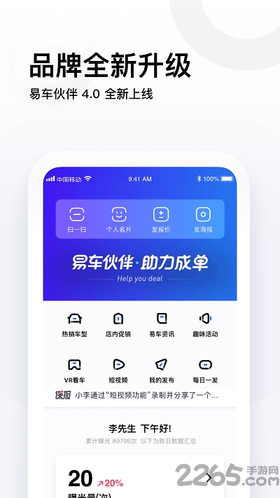 易车伙伴智能营销系统app v5.10.0 安卓最新版 0