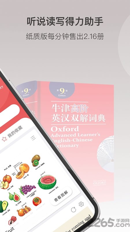 牛津高阶英汉双解词典最新版(第九版) v1.4.26 安卓电子版 1