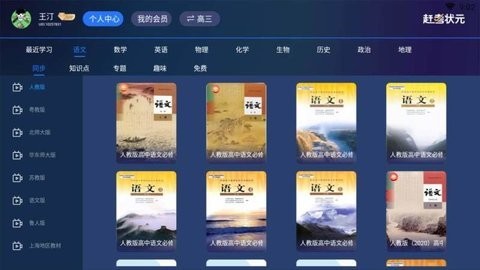 赶考状元tv版 v1.0.3 安卓版 3
