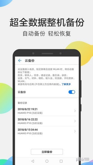 华为云空间app下载