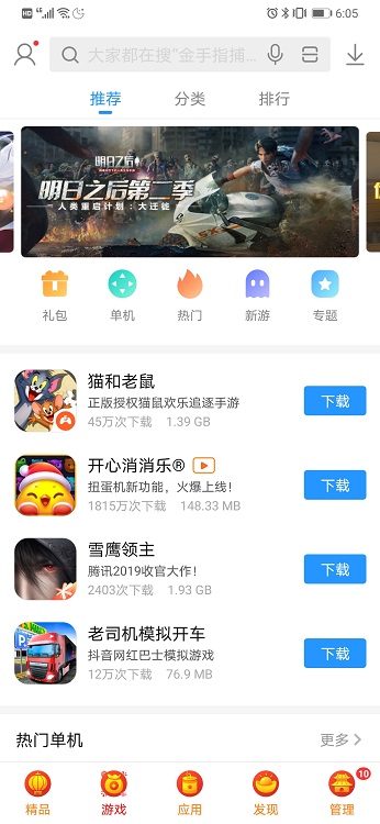 搜狗应用市场app(改名搜狗手机助手) v7.11 安卓官方版 3