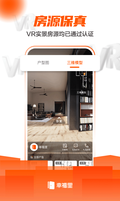幸福里房源二手房官方版 v6.3.0 安卓版 3