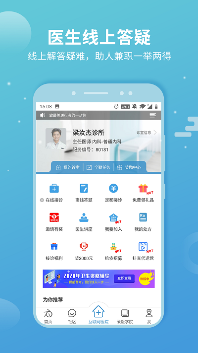 诊疗助手医生版 v9.17.01 安卓官方版 2