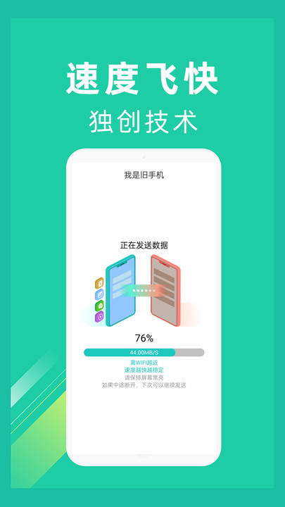 一键换机助手最新版 v1.3.1 安卓免费版 2