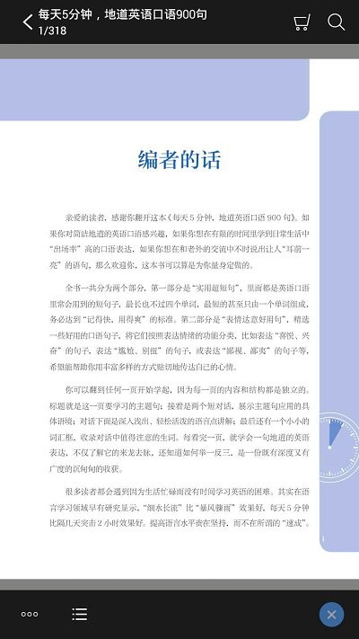 英语口语900句最新版 v2.106.221 安卓版 1