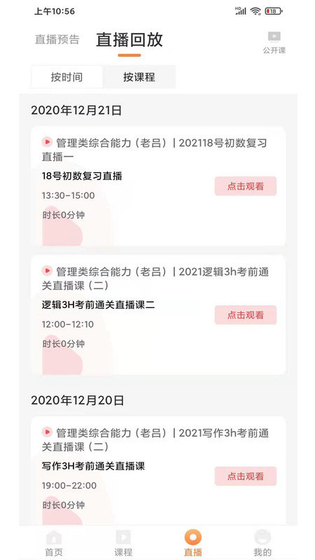 优学教育app下载
