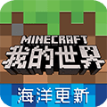 网易MC手游安卓版下载(网易mc手机版官网下载安装)