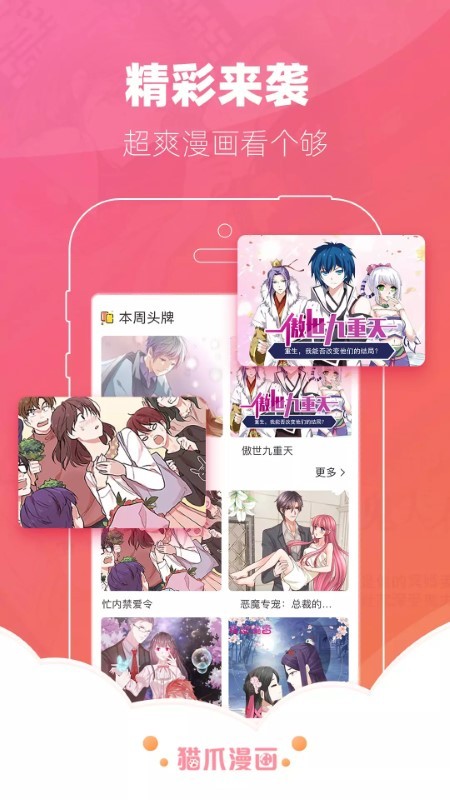 猫爪漫画官方版 v4.1.21 安卓版 3