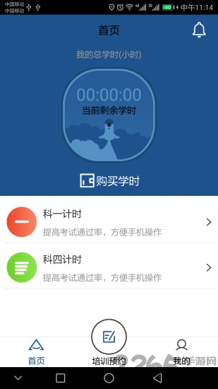 豫约学车最新版下载