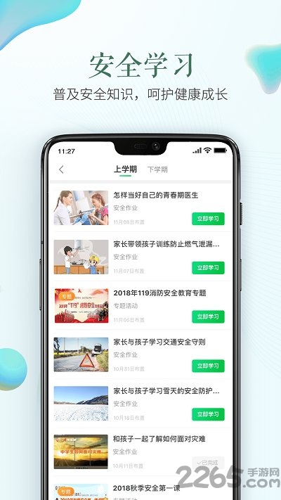 绍兴安全教育平台app v1.8.2 安卓官方版 3