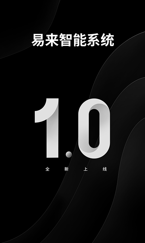 易来智能照明官方版 v1.7.0 安卓版 3