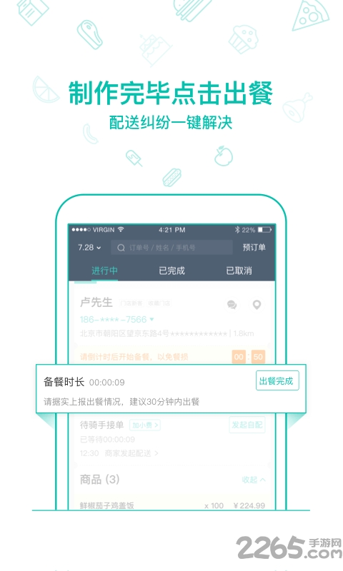 美团众包商家客户端 v9.5.0.3143 安卓版 3
