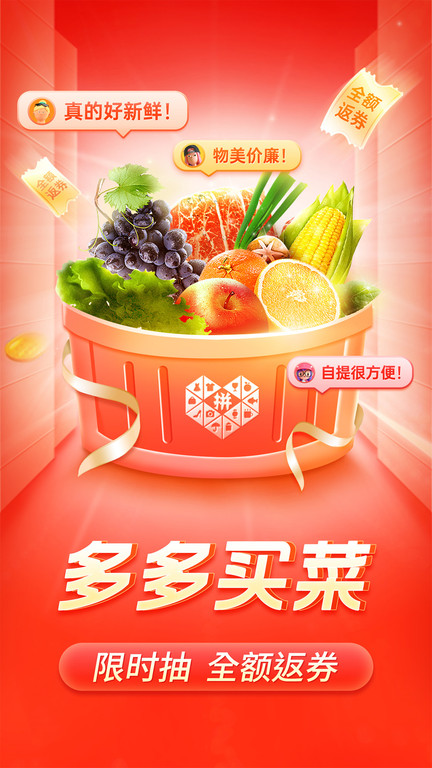 2023拼多多app官方 v6.48.0 安卓最新版本 3