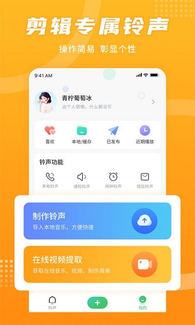 铃声秀2软件 v1.0.0 安卓版 3