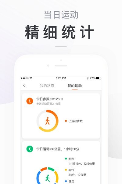 小米手环2app(更名为小米运动) v6.4.1 安卓版 3
