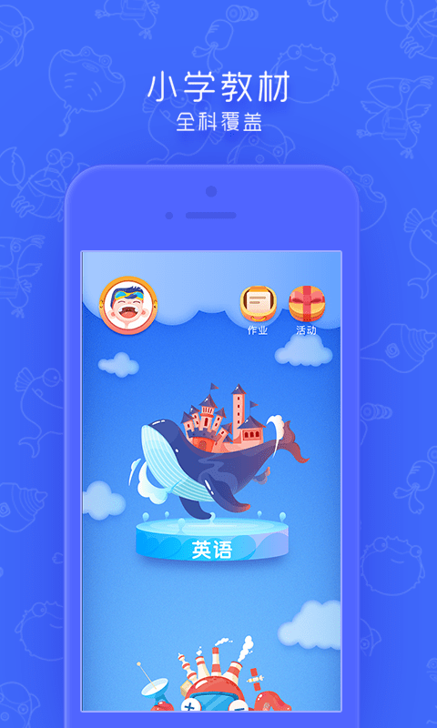 小学英语点读app v4.2.0 安卓版 1