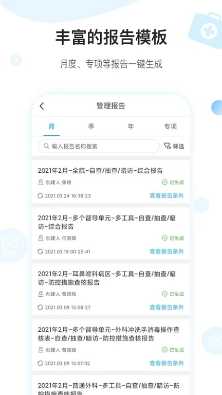 感控工作间app下载