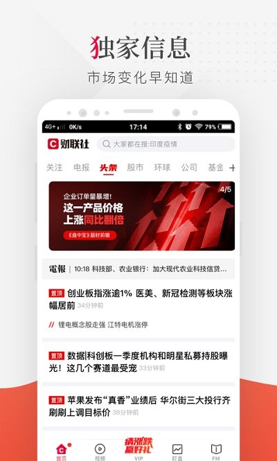 财联社官方版 v8.0.8 安卓版 0