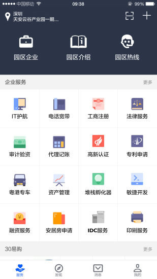 菜鸟智慧园区 v3.3.7 安卓版 1