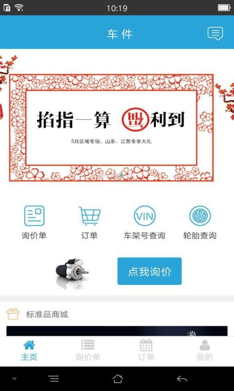 车件儿汽配版 v3.8.5 官方安卓版 1