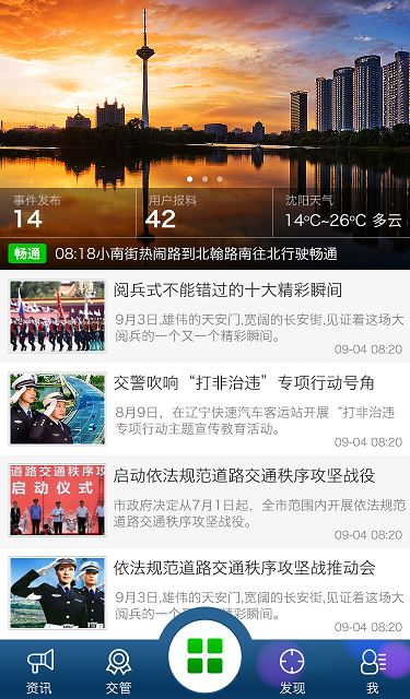 沈阳易行app最新版本 v2.7.7 官方安卓版 2